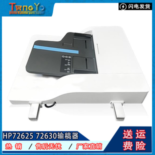 HPM72625 原稿自动进纸器 72625 M72630ADF组件 输稿器 惠普