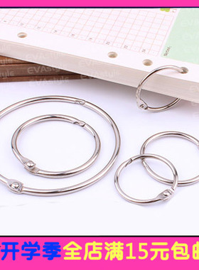 装订铁圈活页铁圈/开口圈/书圈/铁环 25/30/35/40/45/50MM 钥匙扣