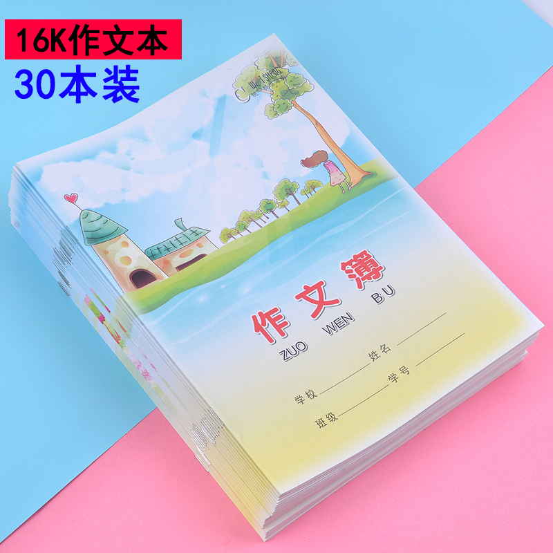 伟盛练习本16k作文本中小学生3-6年级大号作文簿练习本大方格本