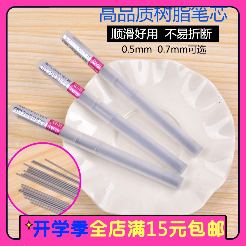 特价锐克活动铅芯自动抗压耐用