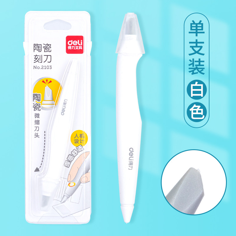 得力雕刻刀2103白色