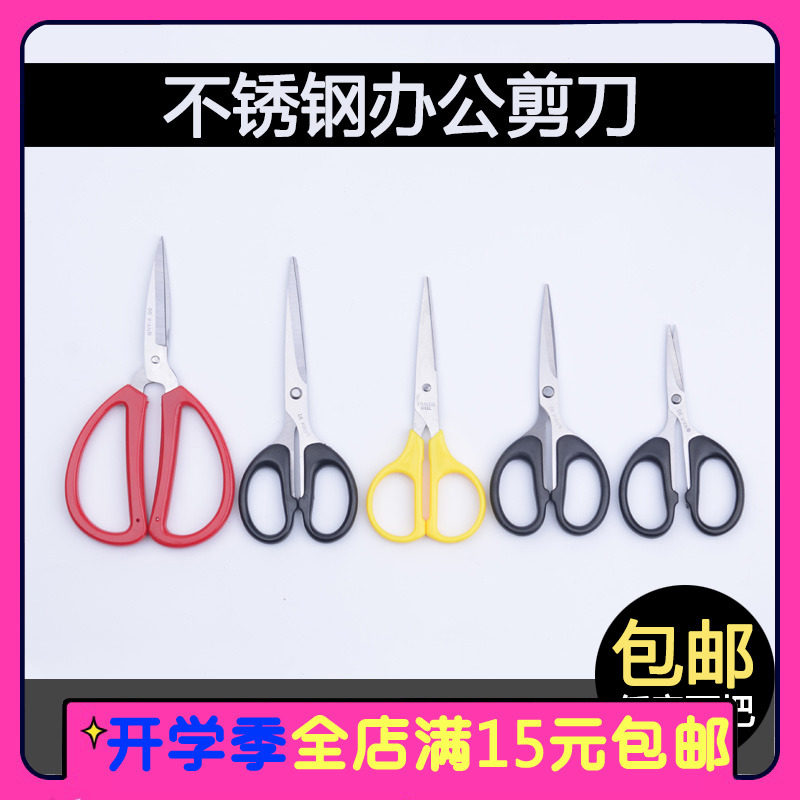 2把包邮 德贤不锈钢办公事务家用民用美工学生财务剪纸剪刀剪子