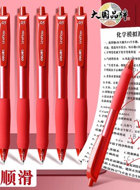 得力按动中性笔红笔老师专用臻顺滑按动笔红色中性笔刷题笔签字笔