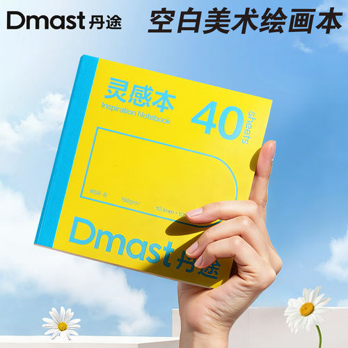 得力水彩本细纹水彩纸