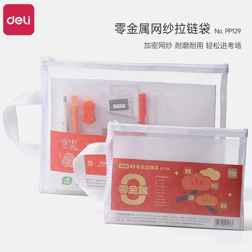 得力网纱透明文件袋拉链式手提收纳袋可入考场中考高考准考证