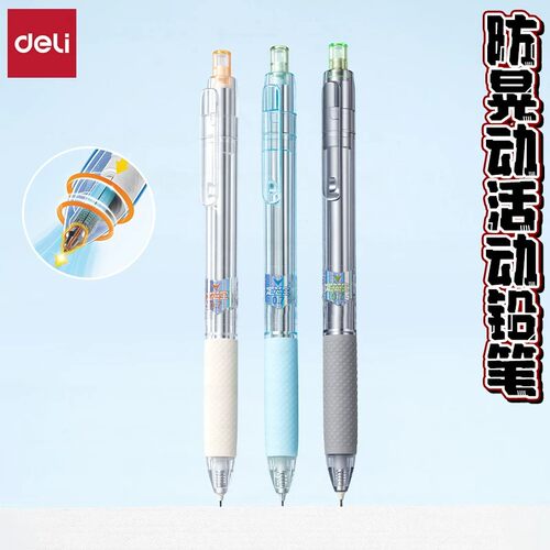 得力SH318定芯宝零晃动