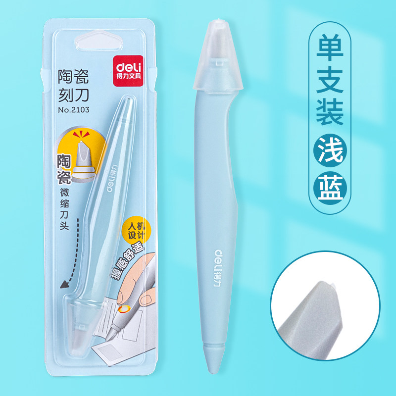 得力雕刻刀2103蓝色