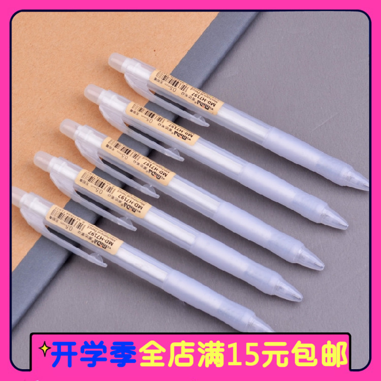 无印风日系透明自动铅笔小学生按动铅笔0.5活动铅笔纯白色铅笔