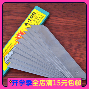 日钢嘉禾A-100大号美工刀片18mm刀片 小刀片裁纸工具刀片介刀片
