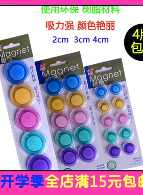 教学磁铁黑板磁扣 磁粒 白板强力彩色透明磁粒 磁吸2cm3cm4cm直径
