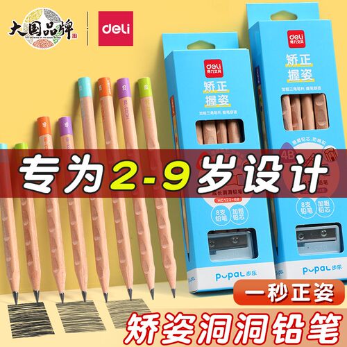 得力儿童原木洞洞铅笔无毒幼儿园