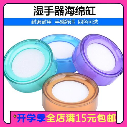 湿手器海绵缸财务专用数钱盒蘸水
