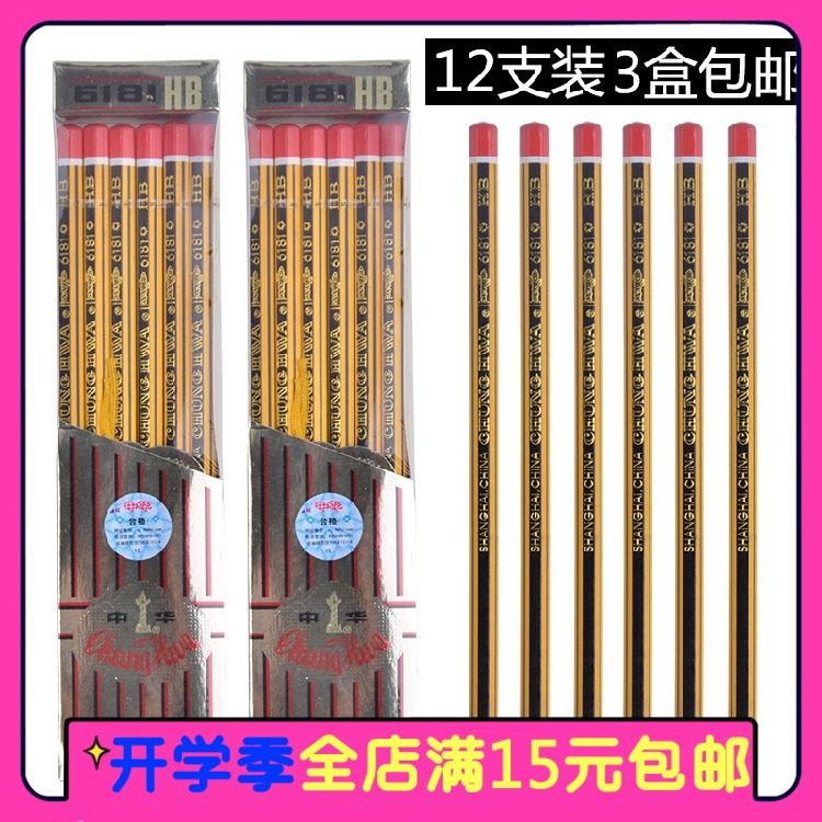 正品中华hb书写铅笔 6181高级绘图hb铅笔 木制铅笔 上海中华铅笔