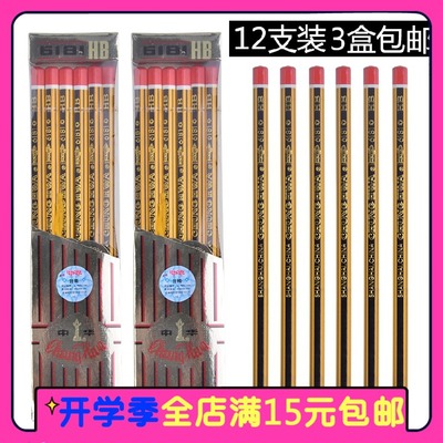中华书写铅笔高级绘图木制上海