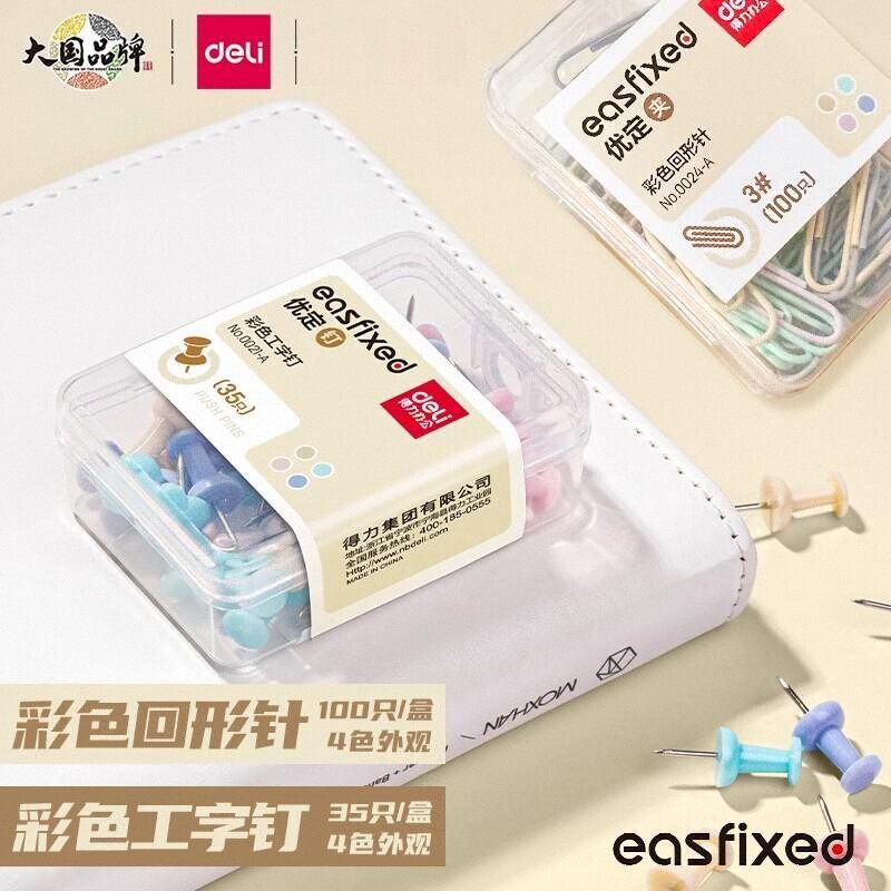 得力回形针/工字钉莫兰迪彩4色金属基材曲别针学生白领收纳固定