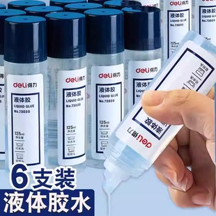 得力液体胶水美工手工制作diy用粘贴纸胶文具用品普通小胶水50ml