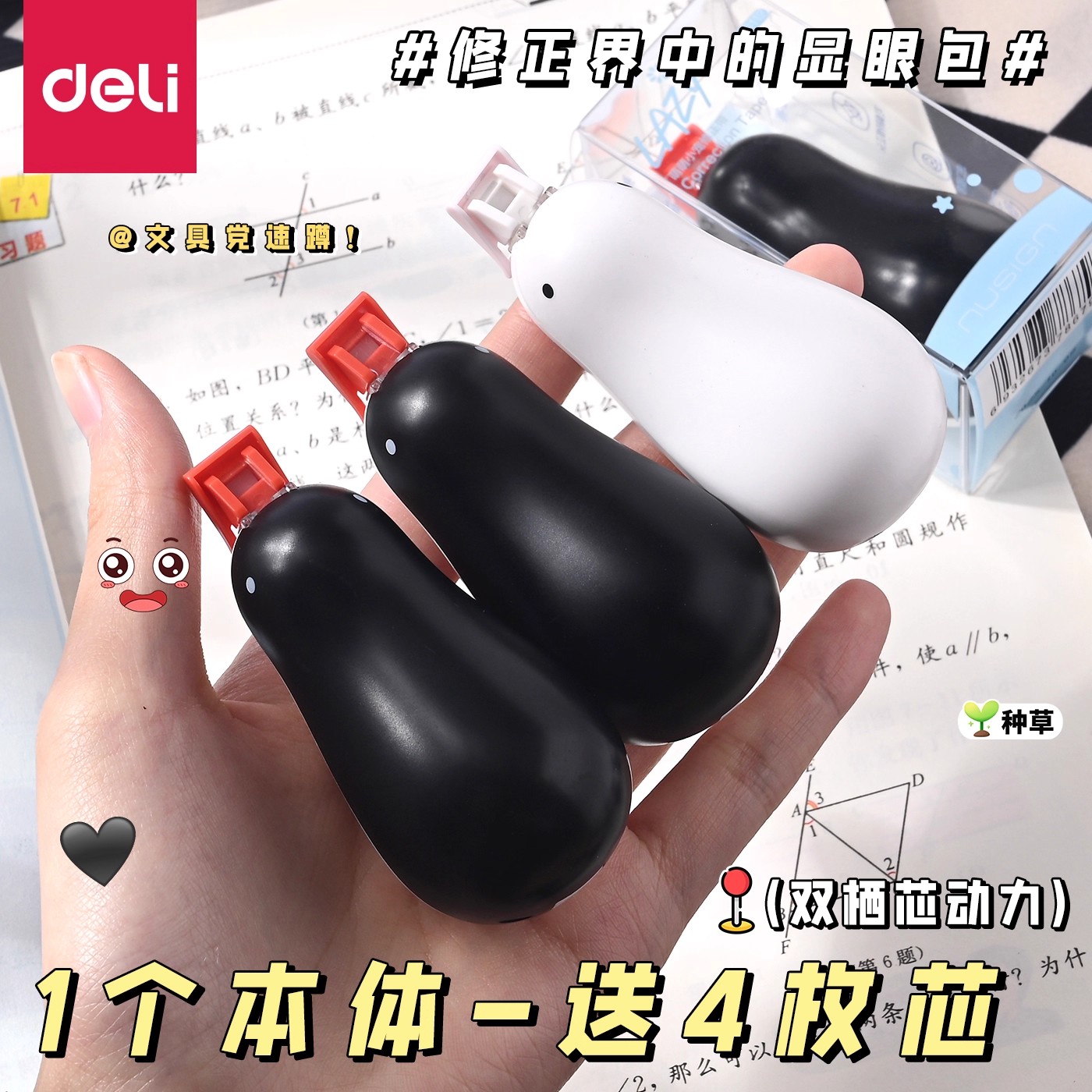 得力企鹅修正带小学生用三年级