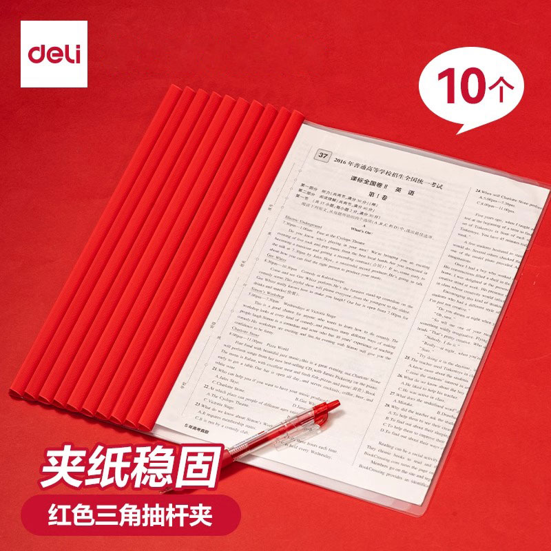 得力红色抽杆夹a4透明三角拉杆文件夹加厚办公用资料夹学生试卷夹