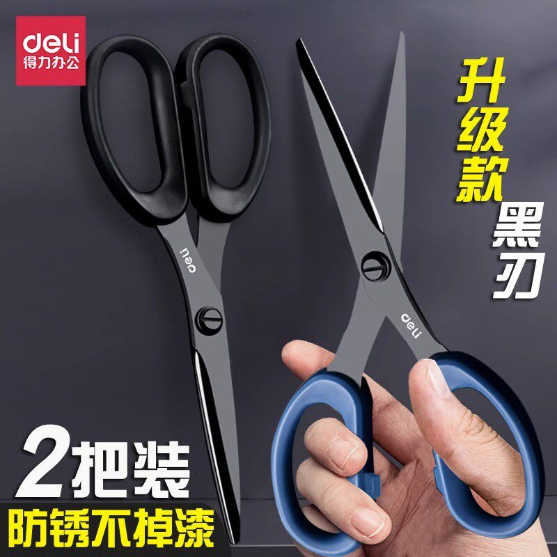 得力黑刃剪刀家用不锈钢剪子图片