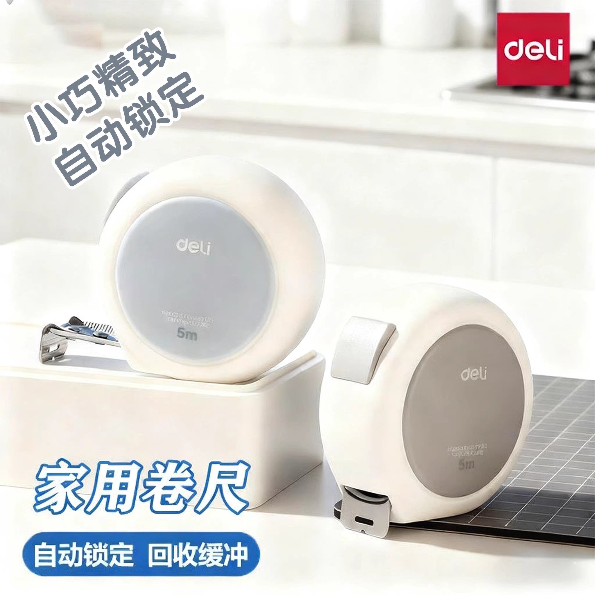 得力卷尺5米加厚加硬加宽家用钢尺自动锁定米尺钢卷尺子家居两用