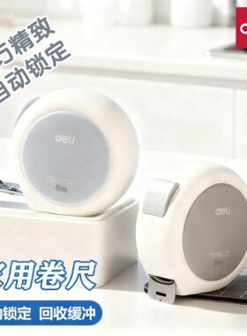 得力卷尺5米加厚加硬加宽家用