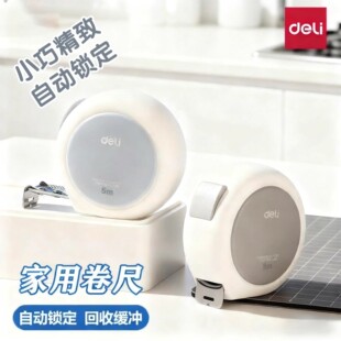 得力卷尺5米加厚加硬加宽家用钢尺自动锁定米尺钢卷尺子家居两用