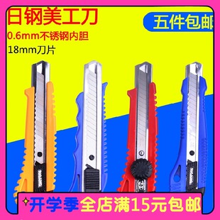 223 229 D223美工刀 切割刀 不锈钢戒刀 日钢美工刀RG 裁切刀 221