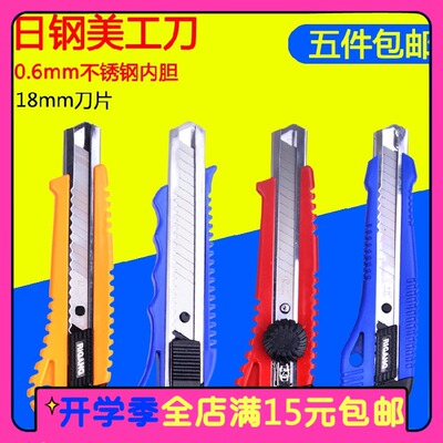 日钢美工刀RG-221 229 223 D223美工刀/切割刀/裁切刀 不锈钢戒刀