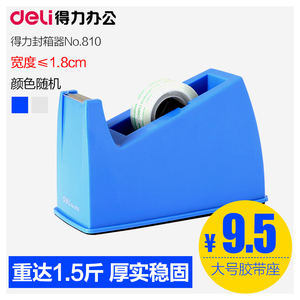 得力810大号胶带座胶纸机小号胶带切割器透明胶带切割机底座