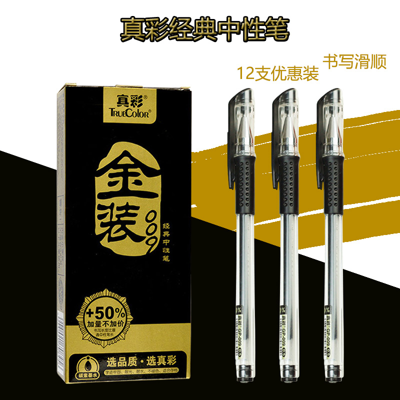 包邮真彩金装009欧标书写中性笔