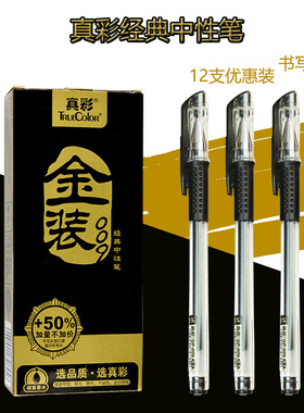 包邮真彩金装009欧标中性笔0.5mm 签字笔黑色水笔办公书写碳素笔