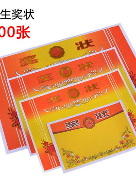 加厚铜版双胶纸奖状纸中小学生8K16k32kA4可打印奖状 100张