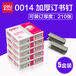 得力0014厚层重型订书针财务办公装订210页 23/23加厚大号订书钉