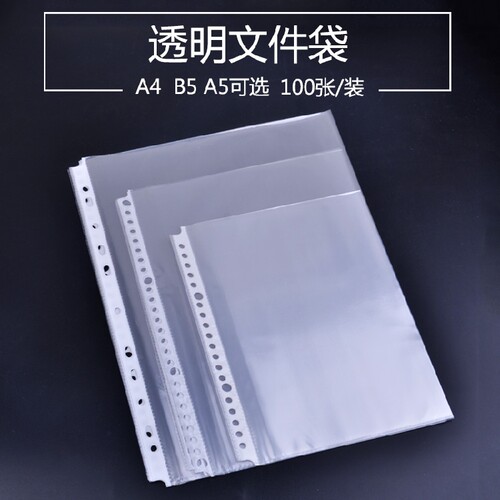 A4B5A5文件夹内页袋资料