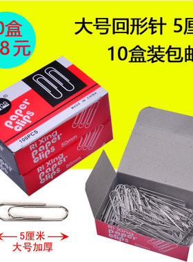 8号回形针10盒装包邮加厚文具