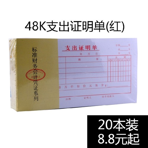 主力牌支出证明单绿色会计凭证