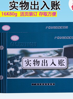 精品实物出入记账本商品数账16K