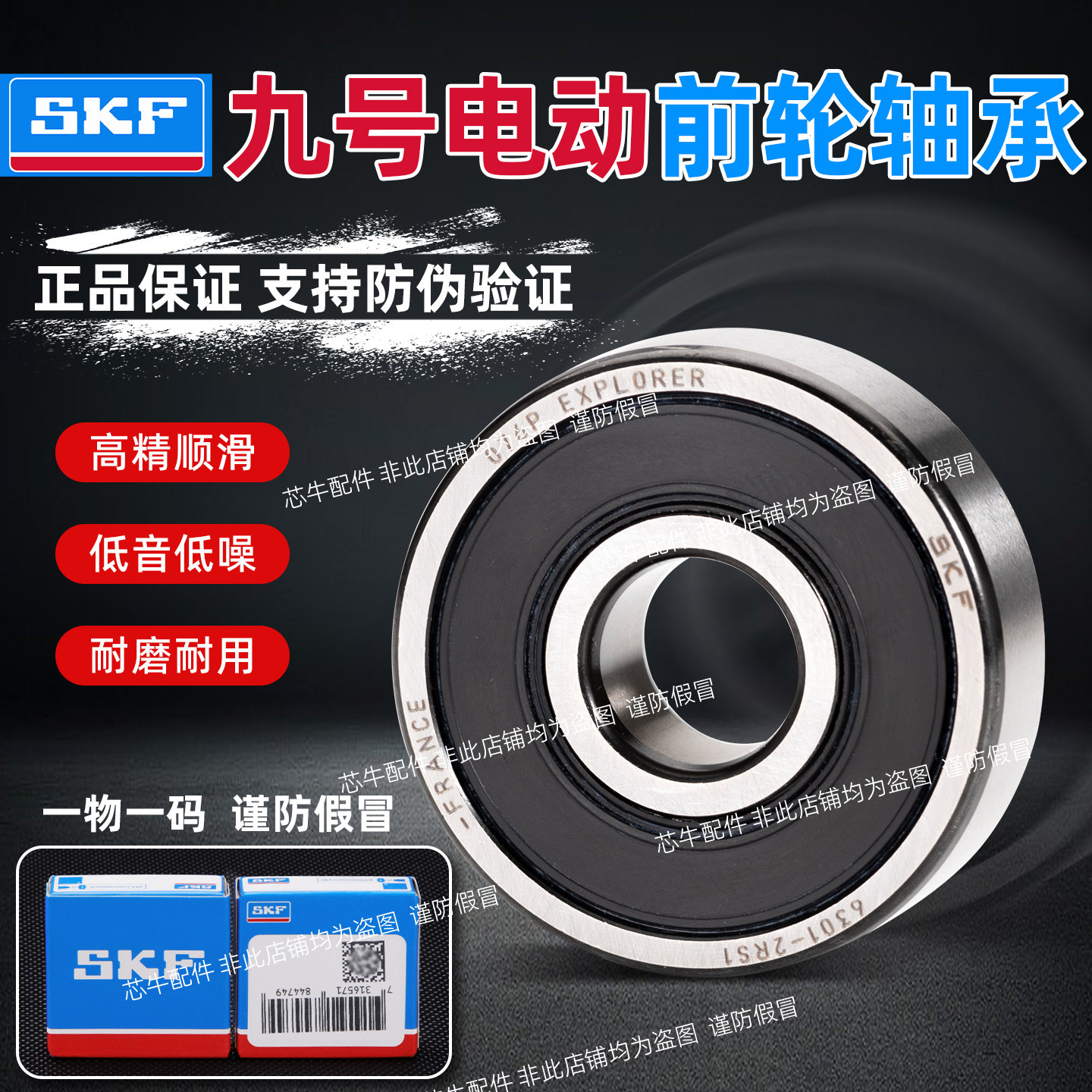 九号电动车专用斯凯孚skf轴承图片