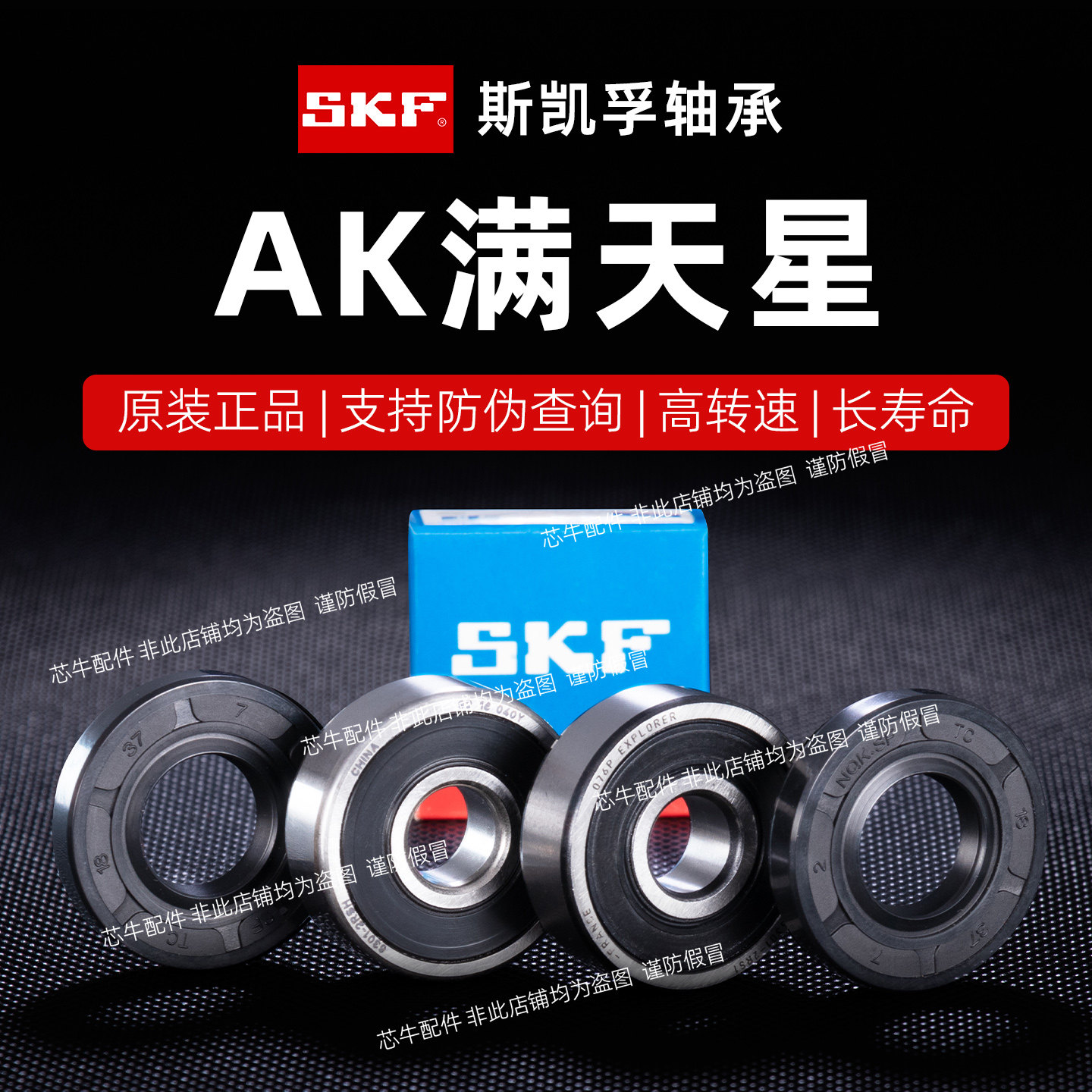 AK满天星轮毂12寸10寸轴承SKF斯凯孚电动车专用前轮轴承6301/6201图片