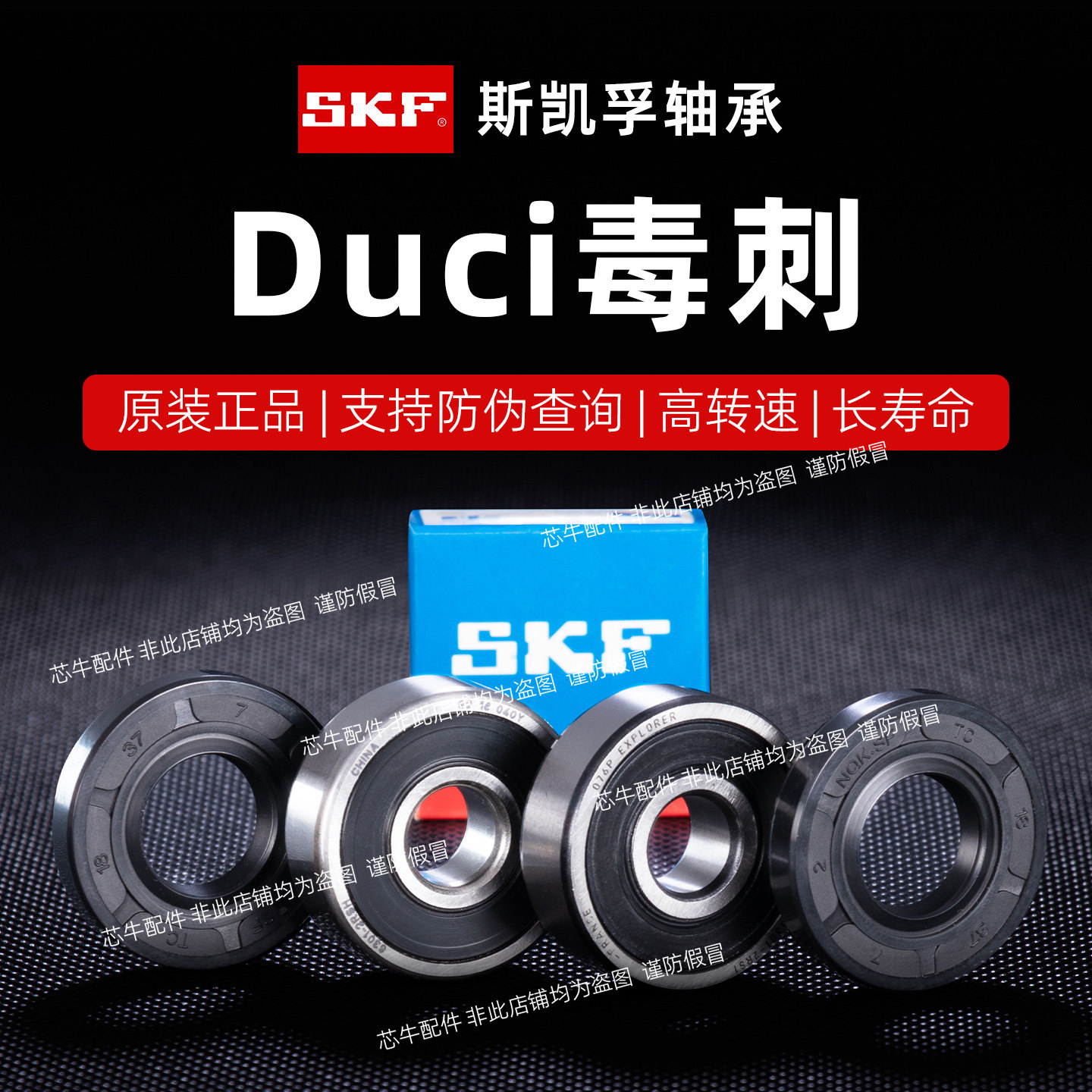 Duci毒刺10/12寸轮毂轴承双碟/二代轮毂SKF斯凯孚轴承6301图片