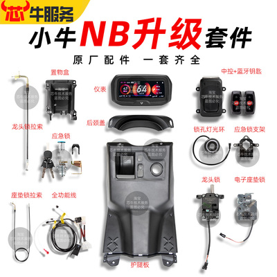 小牛电动车V35NB4G中控升级