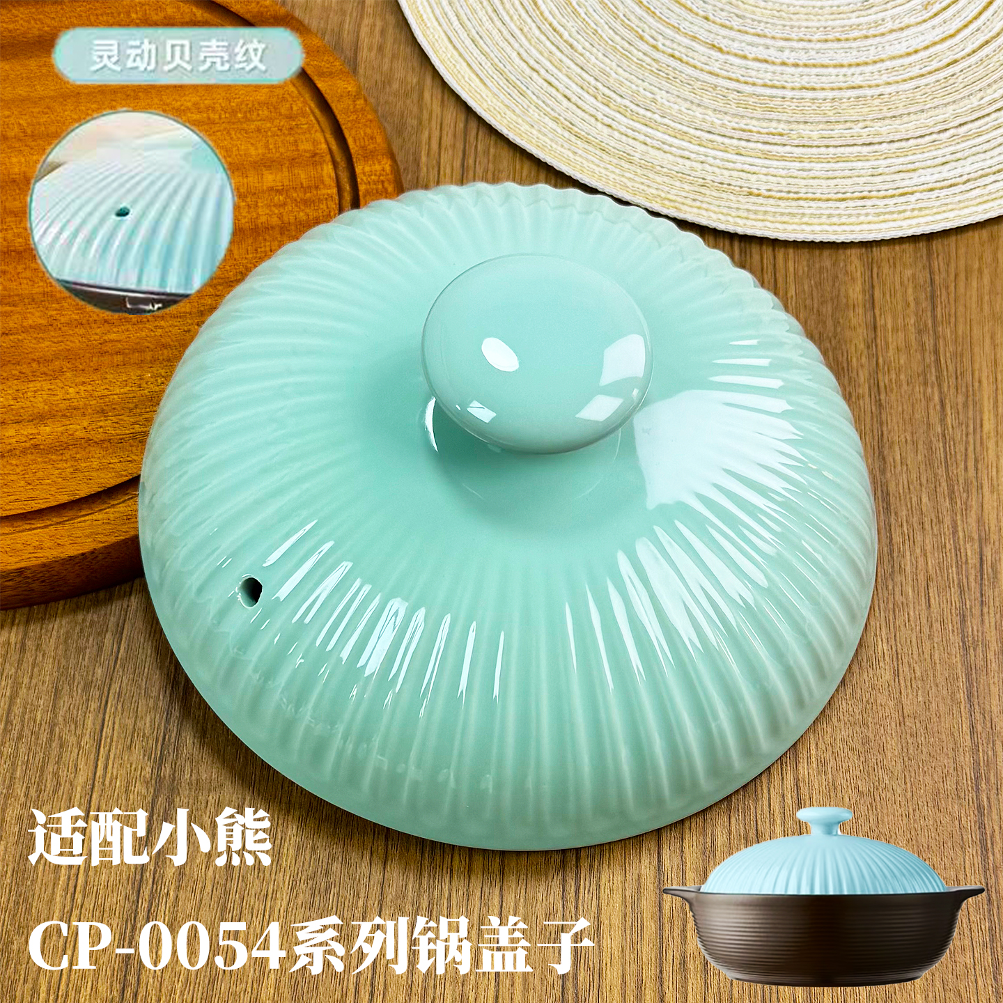 瓷煲CP-G0054通用配件盖