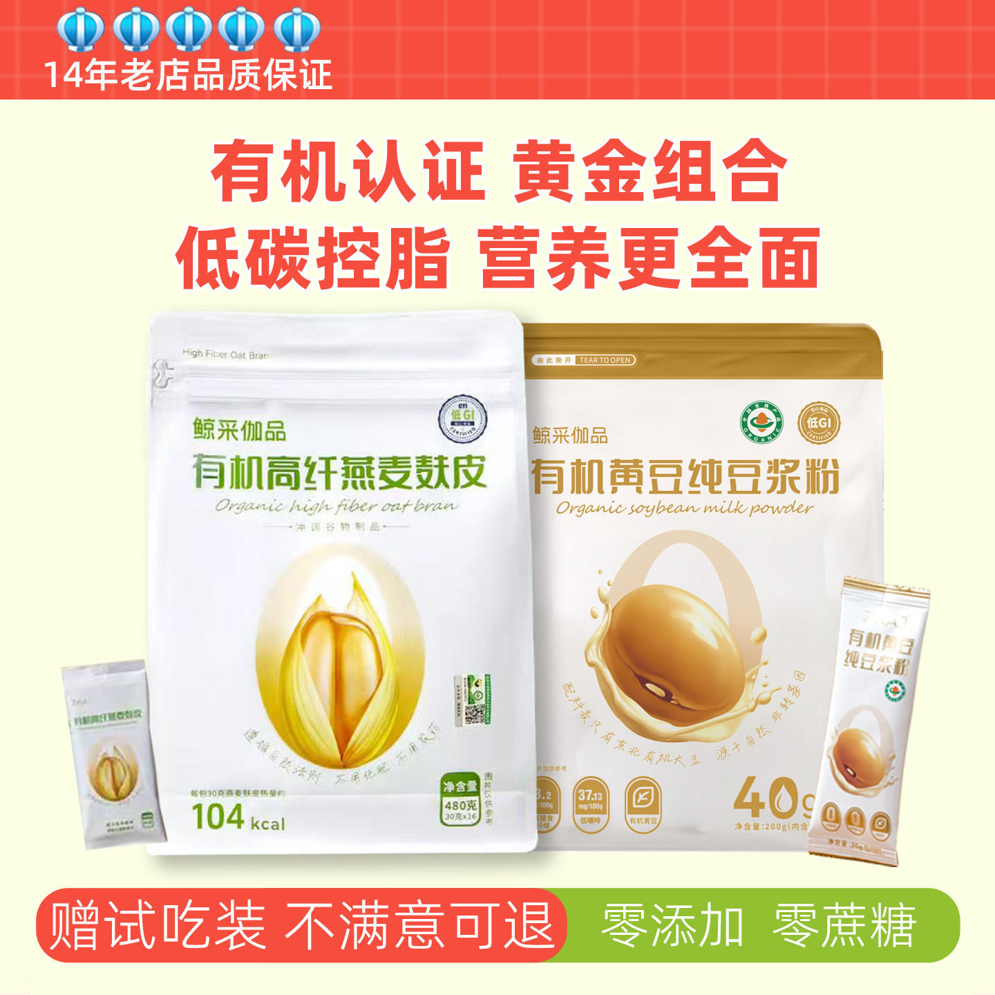 鲸采伽品ZKAJ有机黑豆黄豆豆浆粉燕麦麸皮无添加代餐即食赠试吃