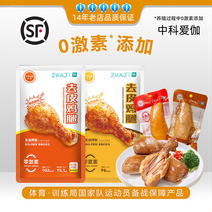 中科爱伽去皮鸡腿零激素开袋即食高蛋白健身代餐+鸡胸肉顺丰包邮