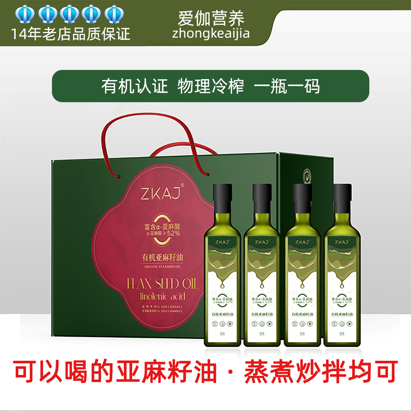 中科爱伽有机亚麻籽油低温冷榨炒菜烹饪4瓶500mL/瓶防伪顺丰包邮