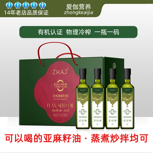 中科爱伽有机亚麻籽油低温冷榨