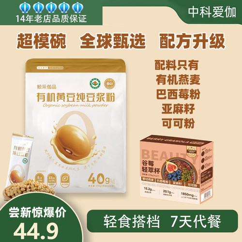 中科爱伽谷莓轻萃杯燕麦麸皮豆浆