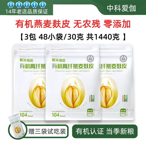 中科爱伽高纤维营养即食燕麦麸皮