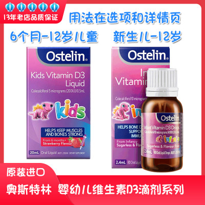 Ostelin奥斯特林D3补钙幼儿滴剂