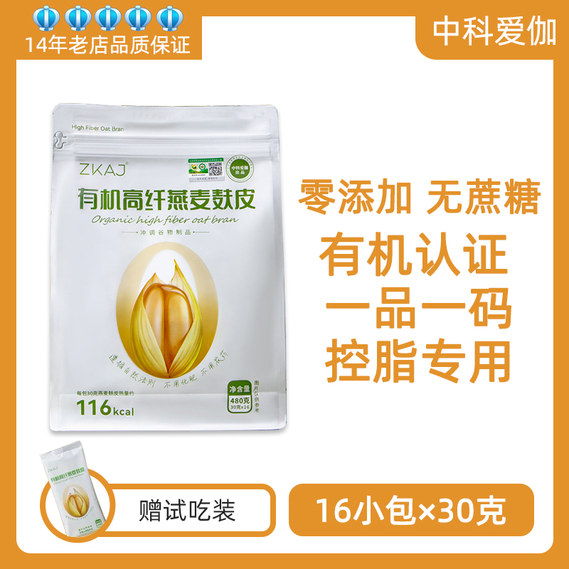 中科爱伽无农残有机燕麦麸皮